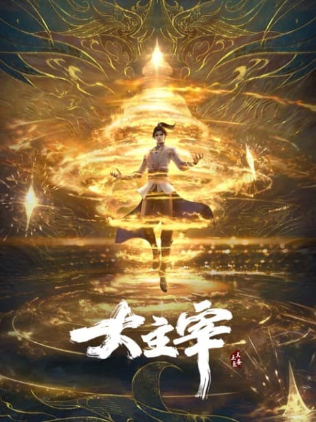 Da Zhuzai (2023)