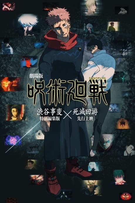Jujutsu Kaisen: Shibuya Jihen Tokubetsu Henshuu-ban x Shimetsu Kaiyuu Senkou Jouei