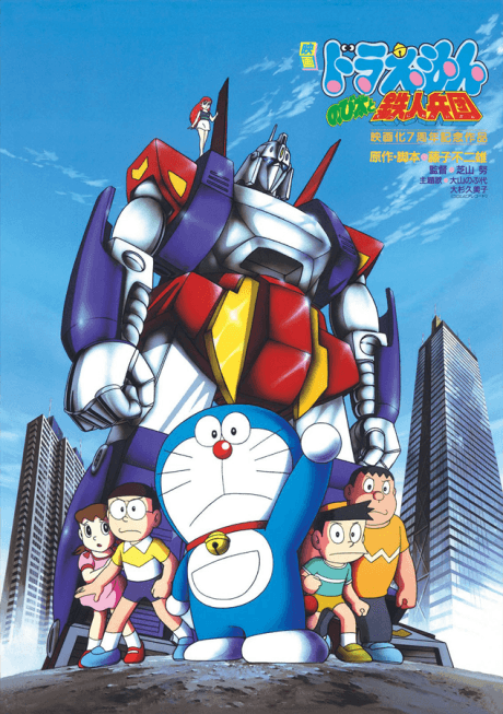 Doraemon: Nobita to Tetsujin Heidan