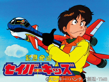 Kinkyuu Hasshin Saver Kids
